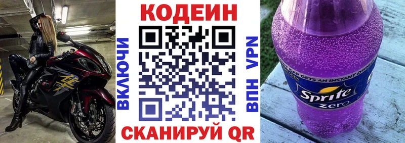 нарко площадка какой сайт  Волжский  Codein Purple Drank  продажа наркотиков 
